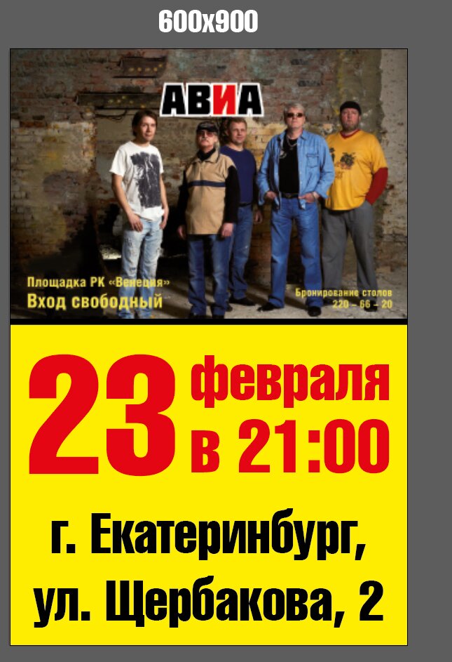 2018 01 26 Венеция 600х900 ИТОГ